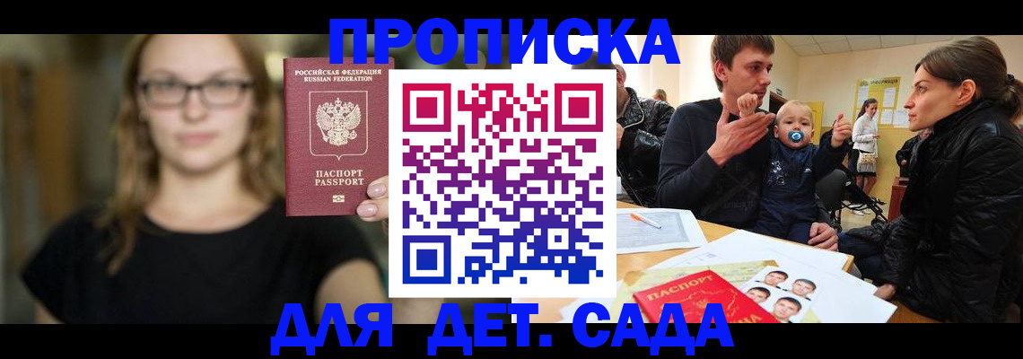 прописка для военкомата в Гремячинске
