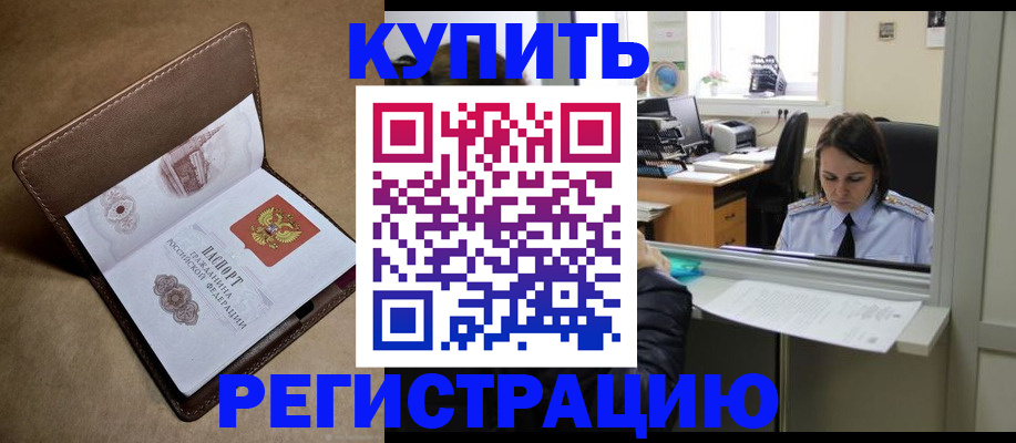 прописка штамп в Гремячинске