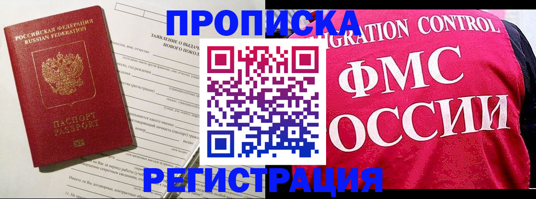 прописка для работы в Гремячинске